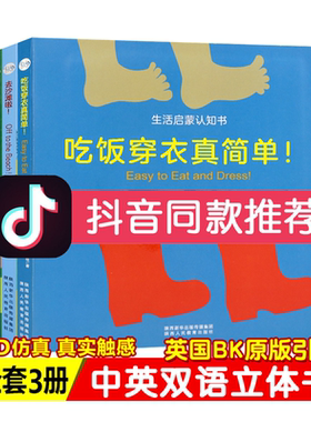 【包邮】生活启蒙认知书3册精装 吃饭穿衣真简单+去沙滩啦+去公园啦0-3-4岁幼儿认知早教睡前亲子阅读纸板书 中英双语启蒙绘本