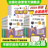 社1 2026新版 6一二三四五六年级上下册小学奥数教程数学思维训练题创新同步培优应用题练习 C版 陕西人教出版 小学奥数举一反三A