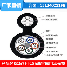 厂家定制GYFTC8S 6B1层绞式 架空8字缆GYTC8F 6B1 非金属加强自承式