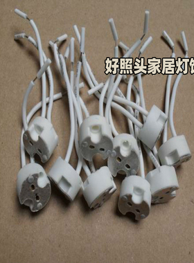 G5.3插座陶瓷灯座MR11mr16灯头led射灯灯杯灯脚G4卤素灯泡插头线