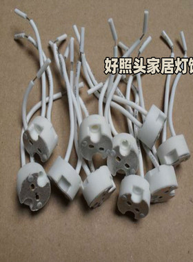 G5.3灯座mr16mr11灯头座