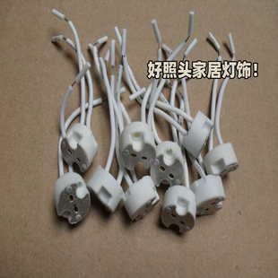 G5.3插座陶瓷灯座MR11mr16灯头led射灯灯杯灯脚G4卤素灯泡插头线