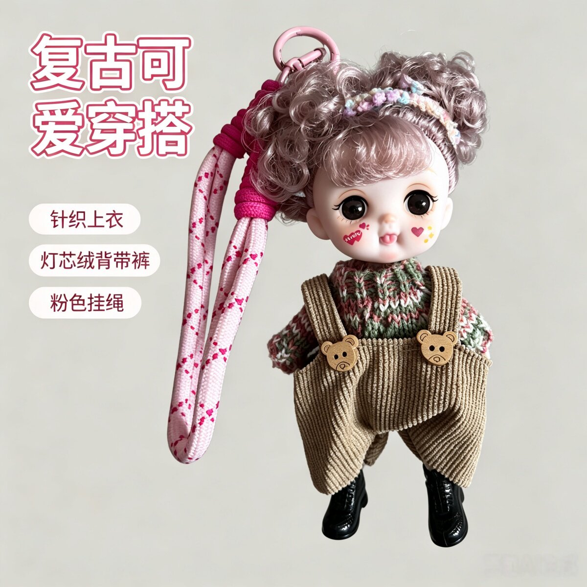 可爱复古潮玩娃娃玩偶包包挂件