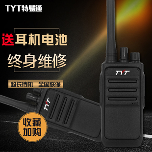 TYT特易通999对讲机民用大功率手台户外8W1 50公里手持机