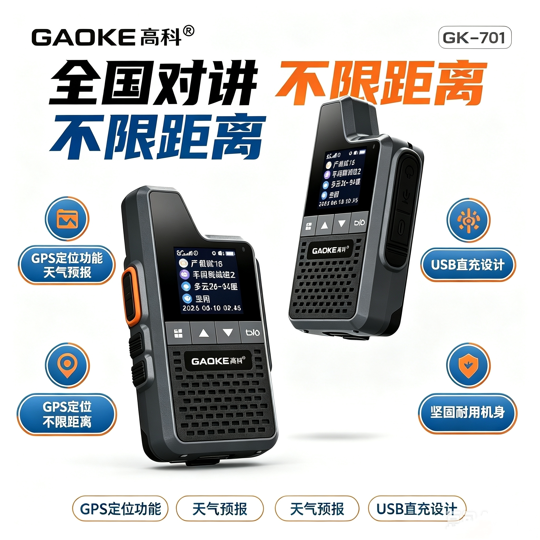 全国对讲机5000公里车队物流车队酒店物业工地公网插卡5G手台户外