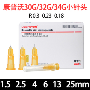 1.5 0.18 2.5 25mm一次性点刺针头 康普沃30G32g34G0.3 0.23