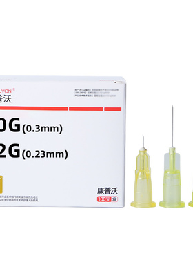 康普沃30G/32g一次性小针头4/6/8/13/25mm超细点刺针0.3/0.23mm