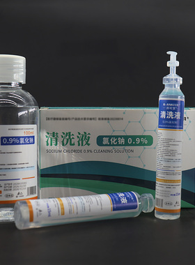 盐水清洁液0.9%氯化钠冲洗用盐水纹绣敷脸清洗15ml小支/100ml/瓶