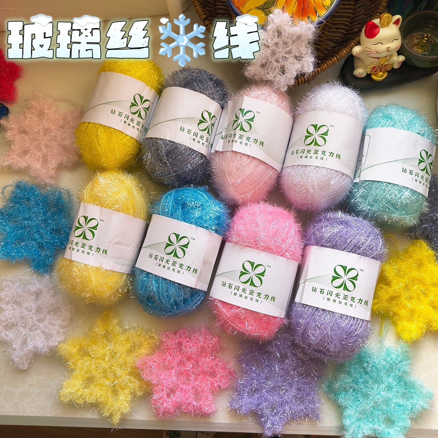 包邮亮线钻石闪光亚克力线玻璃丝毛线手工编织草莓洗碗巾线团diy