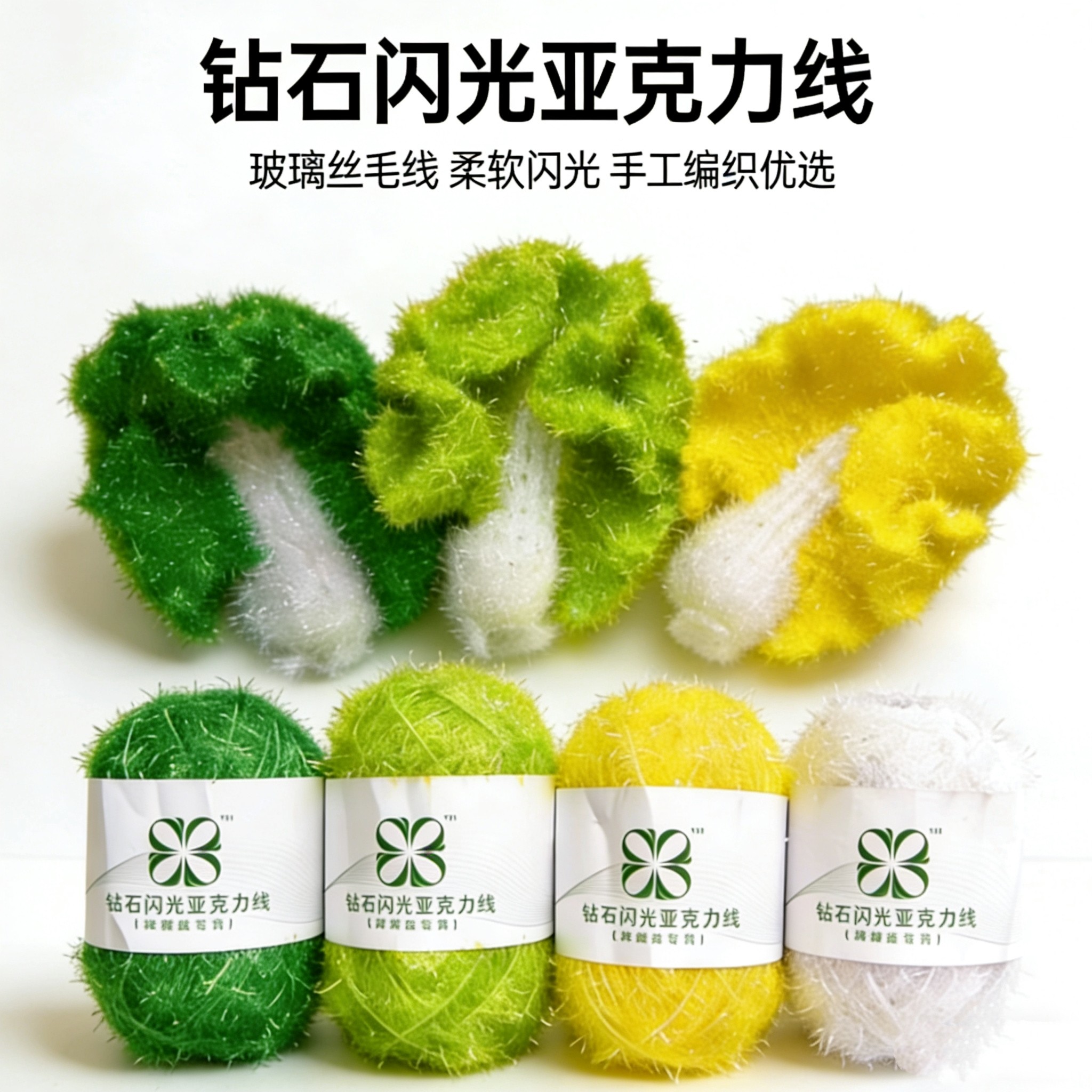 白菜配线玻璃丝毛线韩式洗碗巾DIY手编钩针玩偶包包金丝线亮丝线
