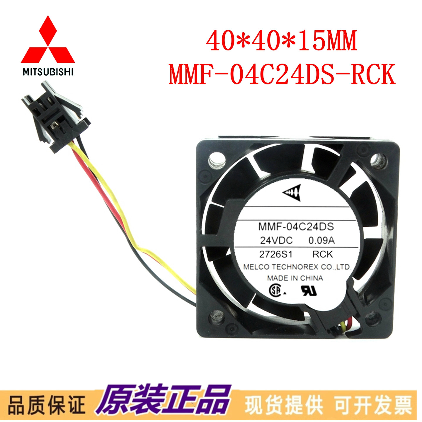 现货库存全新三菱驱动器风扇 MMF-04C24DS-RCK，4015 24V质保2年