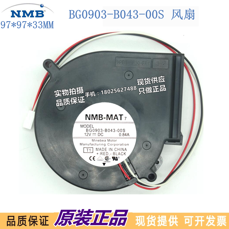 BG0903-B043-00S 全新 NMB风机 9733 12V 0.84A 涡轮风扇鼓风机