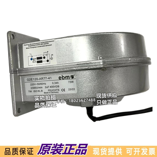 AR77 德国进口 正品 德国进口风扇 220V0.34A73W原装 G2E120