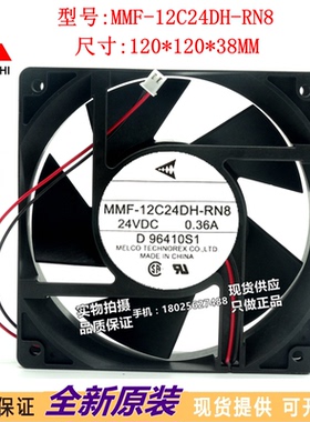 全新 MMF-12C24DH-RN8 24V 0.36A 12038 2线 三菱变频器散热风扇