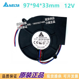 9733 台达 BFB1012H 烧烤炉抽风离心涡轮 12V1.2A 鼓风机散热风扇