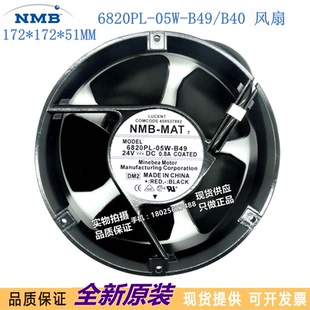 05W 17251 24V B70 B40 B49 6820PL 铝框直流风扇 0.8A NMB 原装