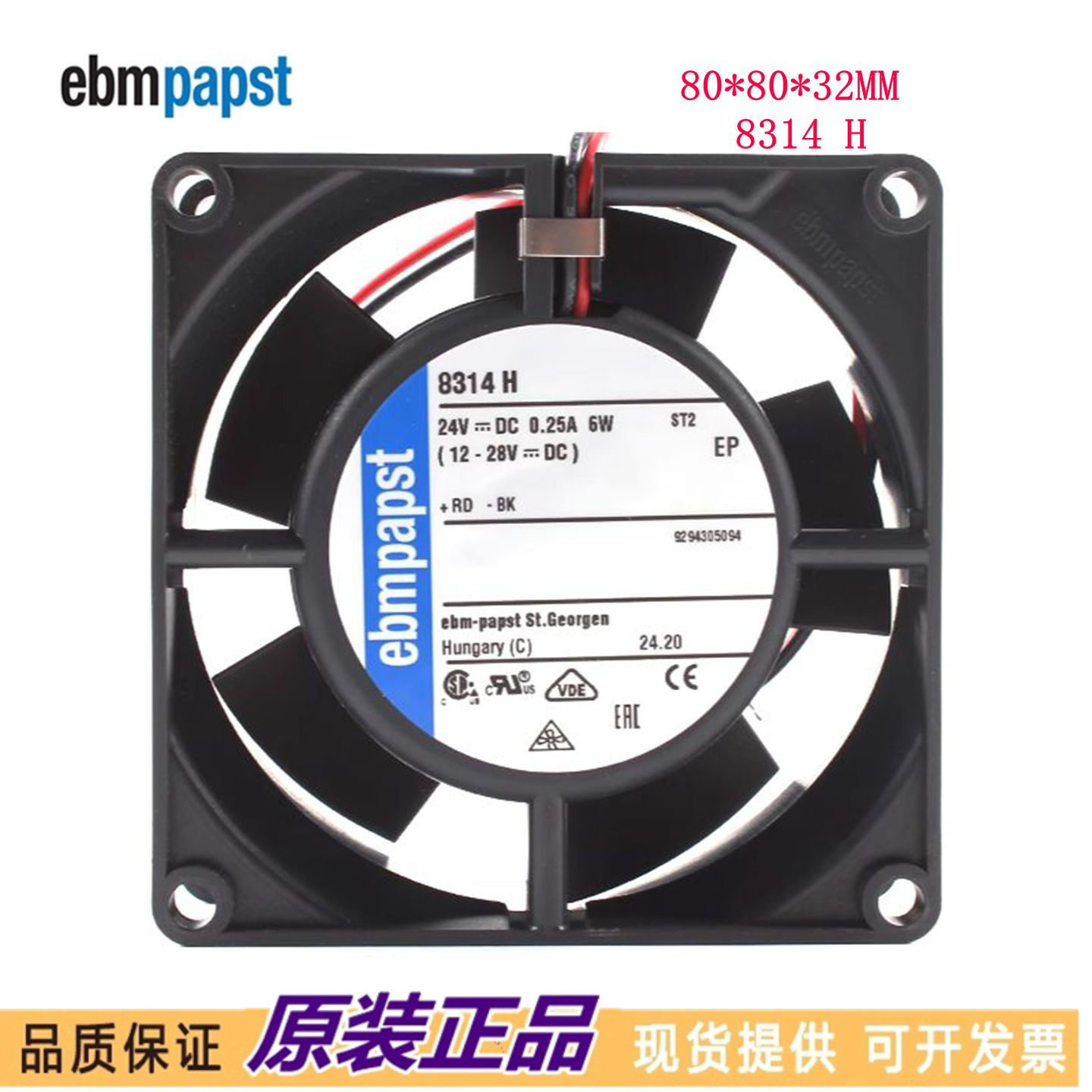 德国进口风扇 8314H风扇 24V 6.0W  8032 8cm 高端设备轴流风机