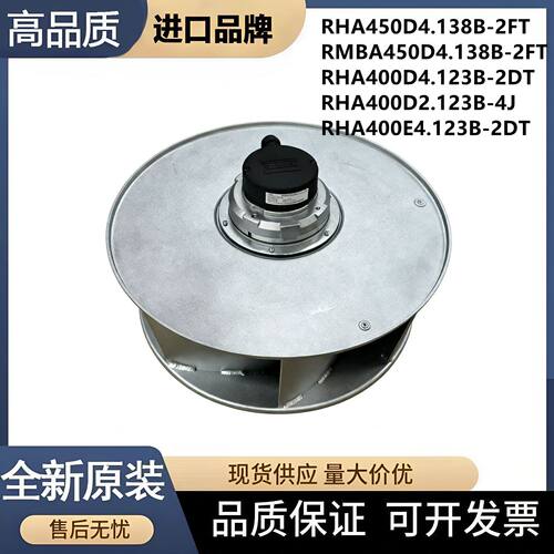 RHA450D4.138B-2FT风扇