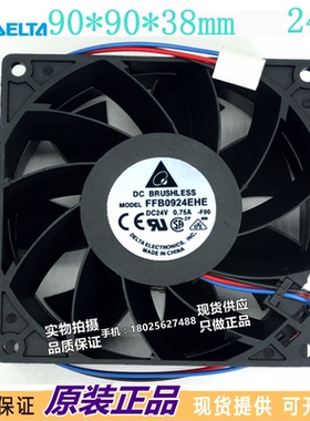 原装台达 24V 0.75A 9038 9CM FFB0924EHE 大风量变频器散热风扇