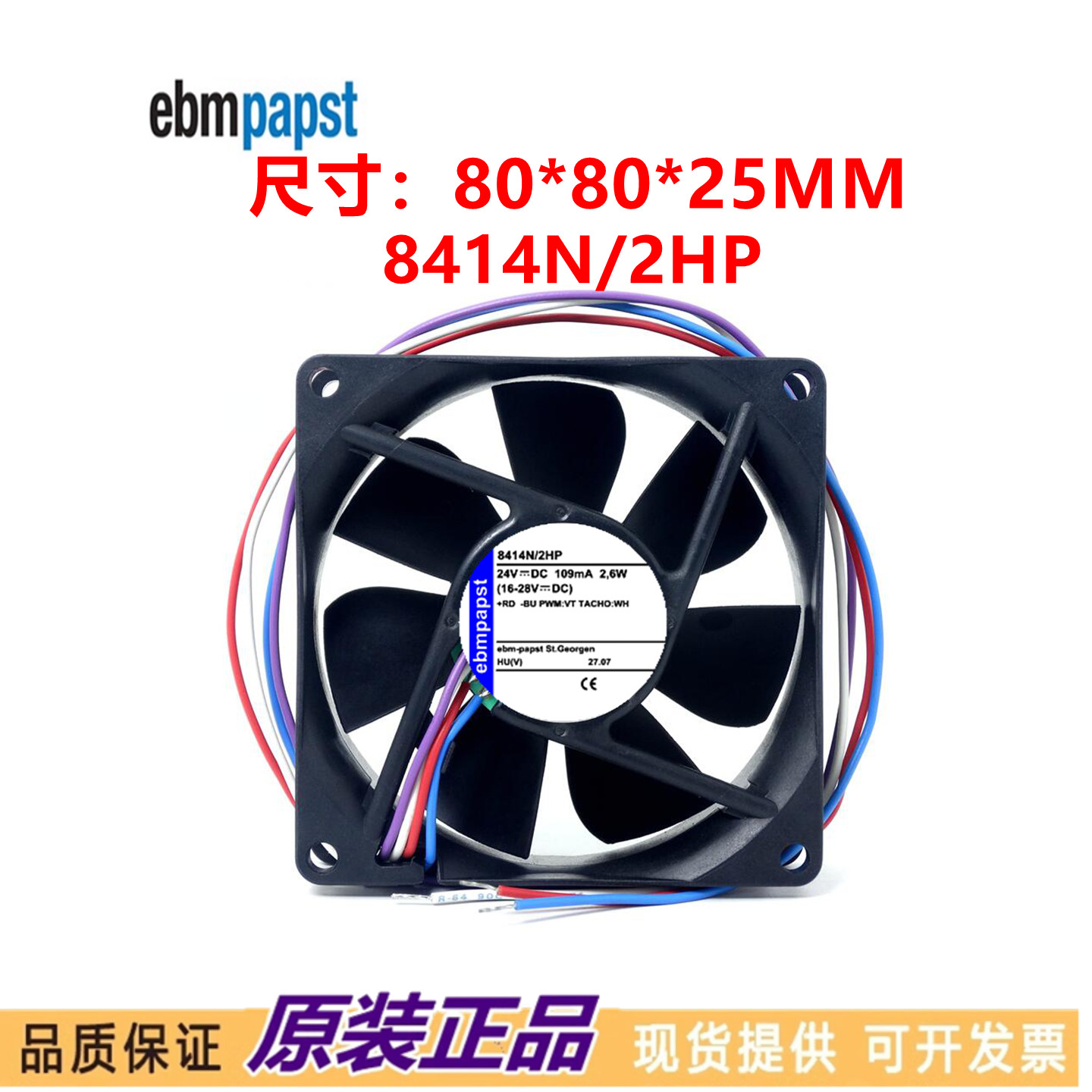 全新原装德国风扇TYP 8414N/2HP风扇 8025 24V 8cm变频器散热风扇