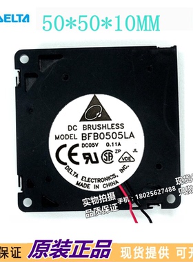台达 5010 BFB0505LA 5V 0.11A 5CM两线涡轮鼓风机服务器散热风扇