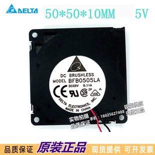 台达 5010 BFB0505LA 5V 0.11A 5CM两线涡轮鼓风机服务器散热风扇