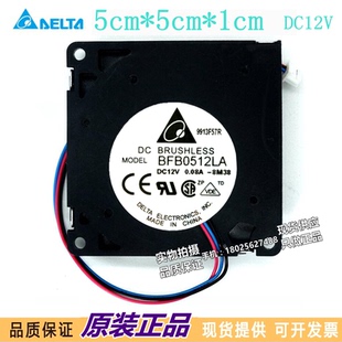 全新 台达DELTA 5010 5CM 鼓风机涡轮风扇 12V 0.08A BFB0512LA