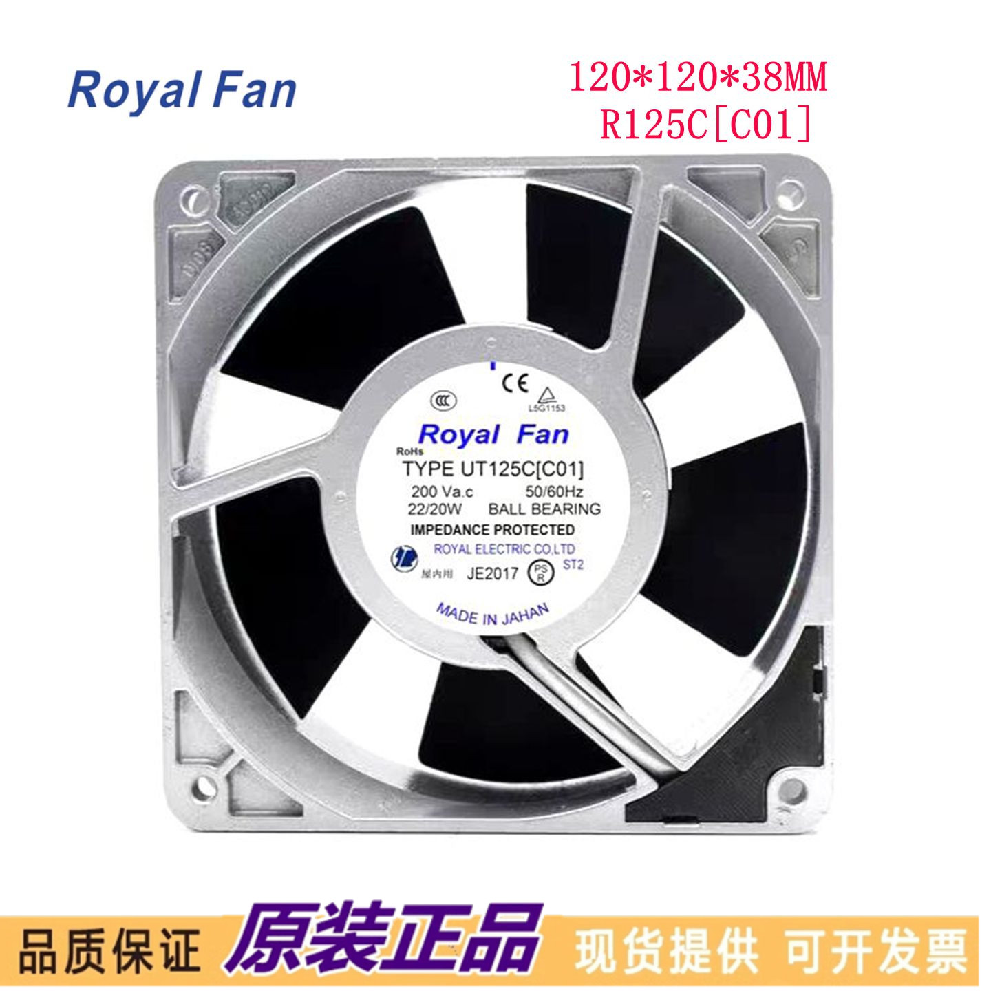 TYPE R125C（C01）R126C[C01] 200V 原装正品日本ROYAL耐高温风扇