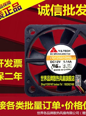 FD125010MB HB 12V 原装台湾元山 50*50*10 双滚珠3线散热风扇