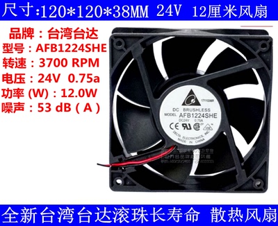 原装台达风扇 AFB1224SHE 12038 24V 0.75A 120*120*38MM 12cm