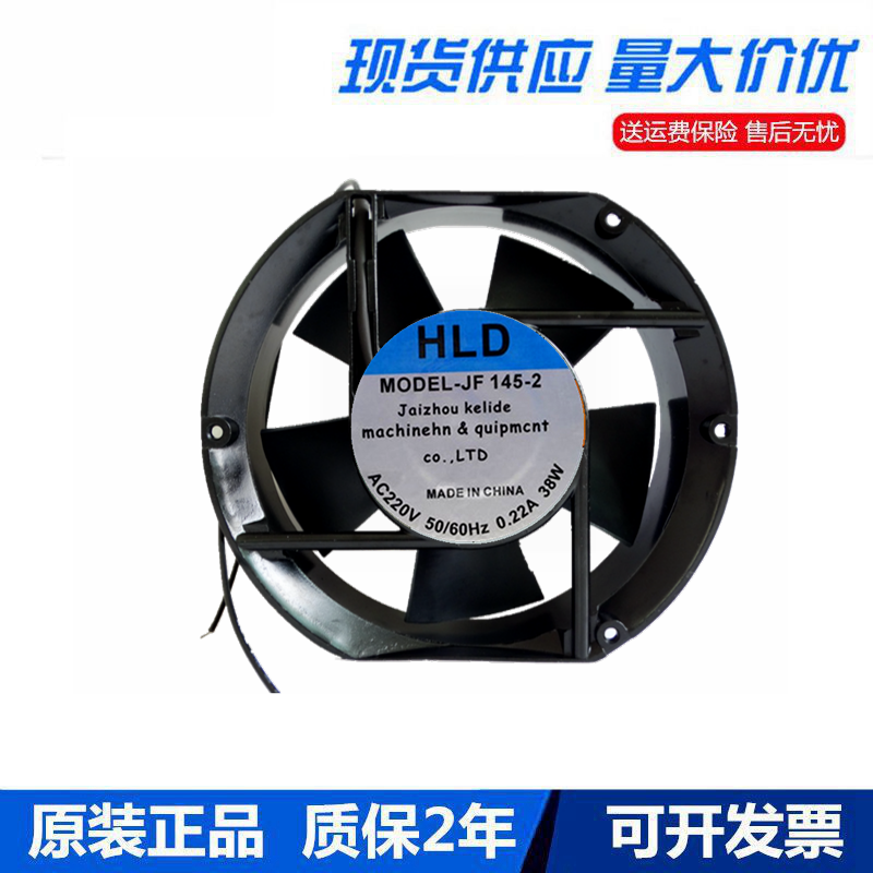 JF145-2 220V 0.22A 38W 17251 17CM 风扇 轴流风机
