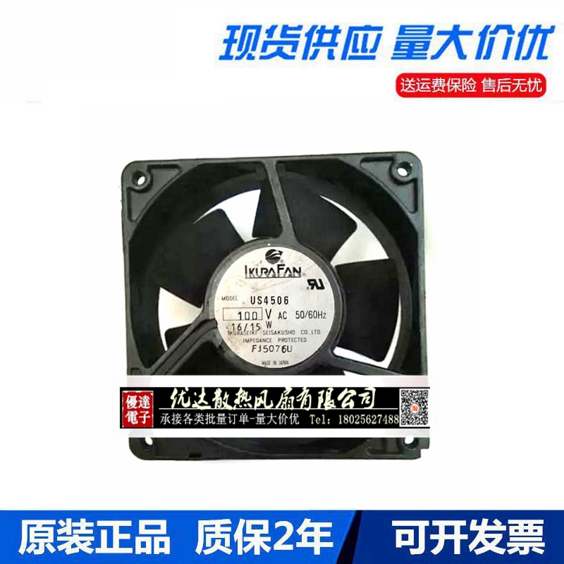 日本育良LKURAFAN 12038 115V 16/15W 12厘米耐高温风扇US4506B