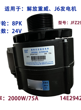 解放J6重威发电机JFZ2971BJ全新发电机纯铜机芯14E29427奥博原厂