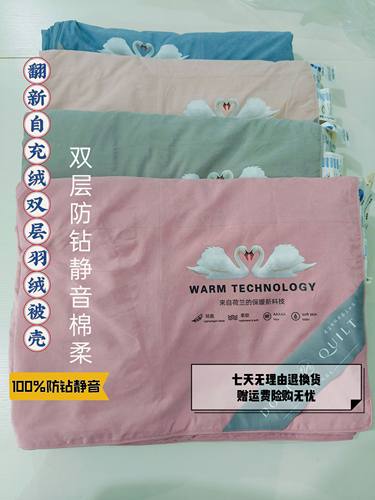 自充绒羽绒被壳双层防钻绒静音