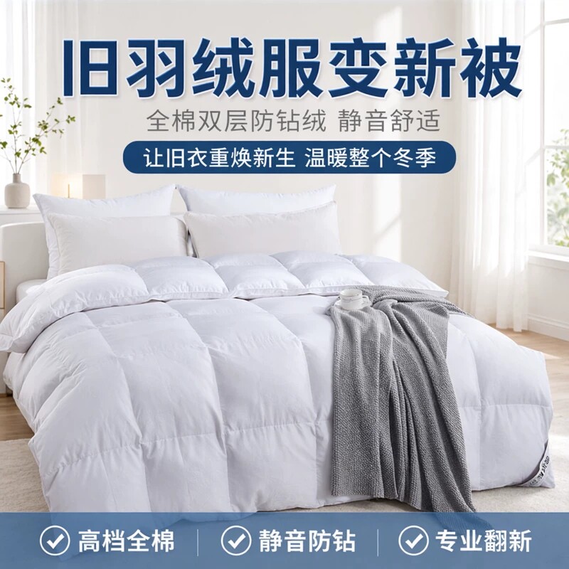 全棉双层防钻翻新专用图片