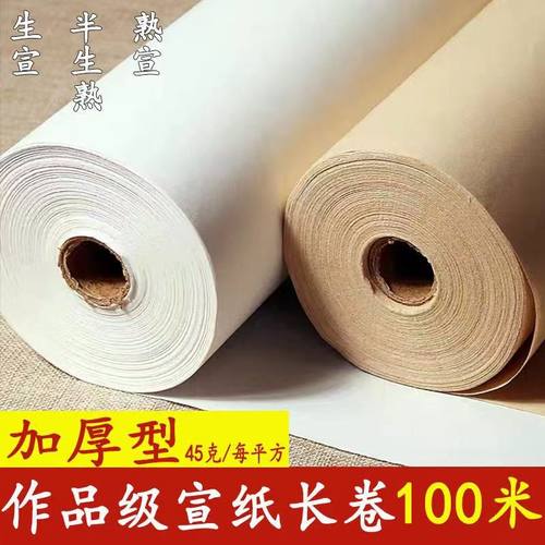 百米长卷书法国画作品纸可开票