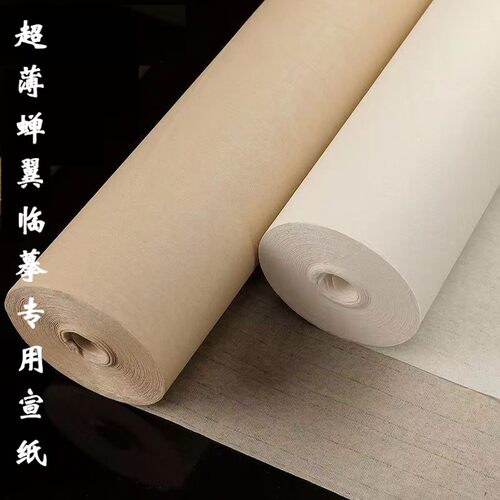超薄熟宣临摹白描专用