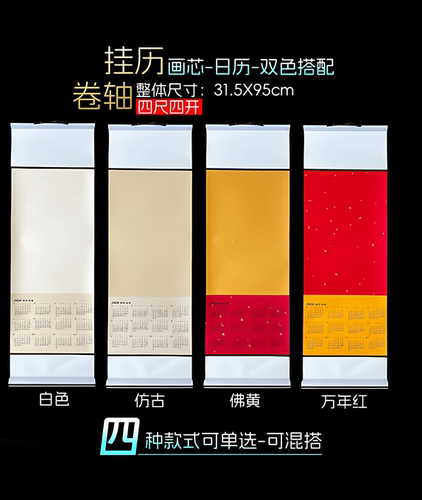2026年空白宣纸挂历福字挂轴蜡染蛇年卷轴毛笔字书法国画绫布挂轴