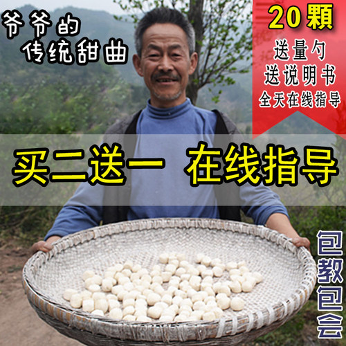 2026新纯手工植物甜酒曲醪糟米曲