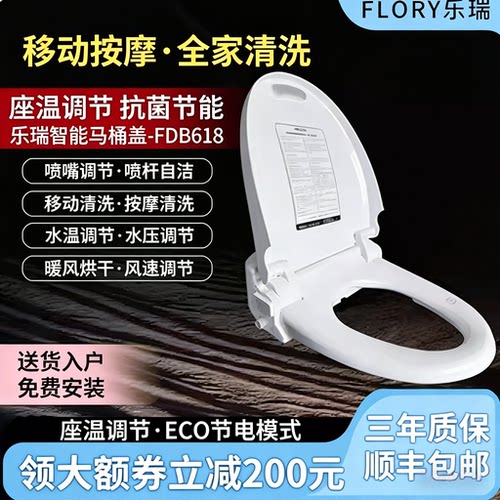 乐瑞即热式遥控感应智能马桶盖