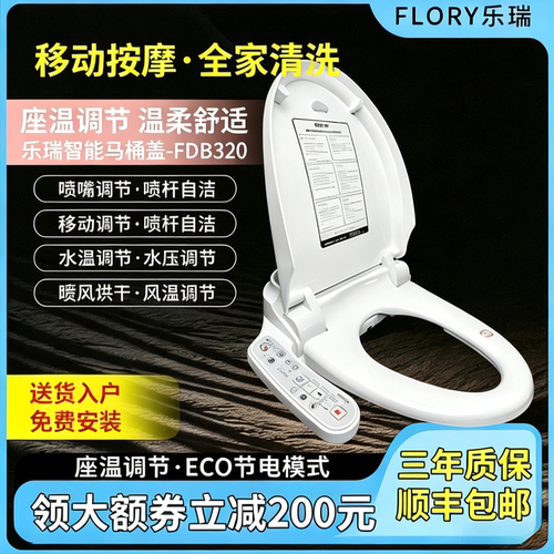 智能马桶盖乐瑞座便器马桶盖板