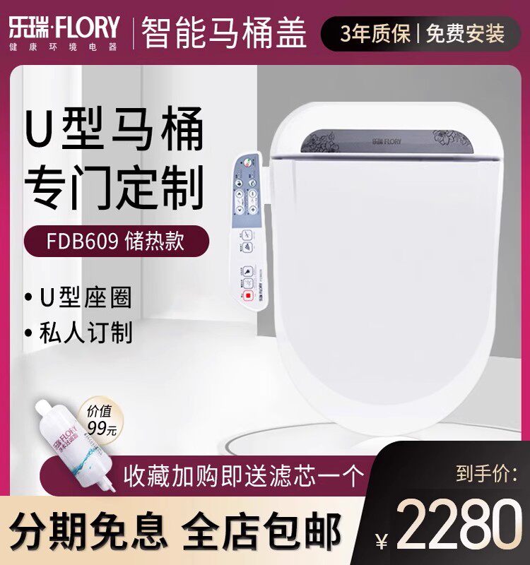 乐瑞全电动fdb609智能坐便盖板