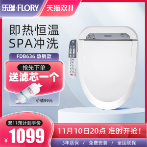 乐瑞电子马桶盖即热型坐便器座圈加热全自动冲洗洁身器FDB636