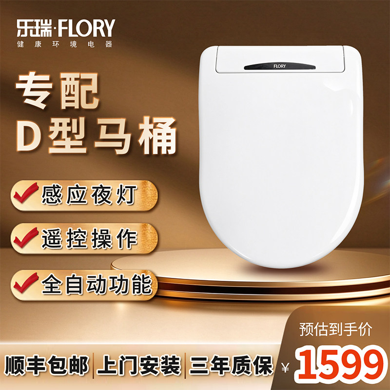 乐瑞电子马桶盖即热型坐便器座圈加热全自动冲洗洁身器FDB786