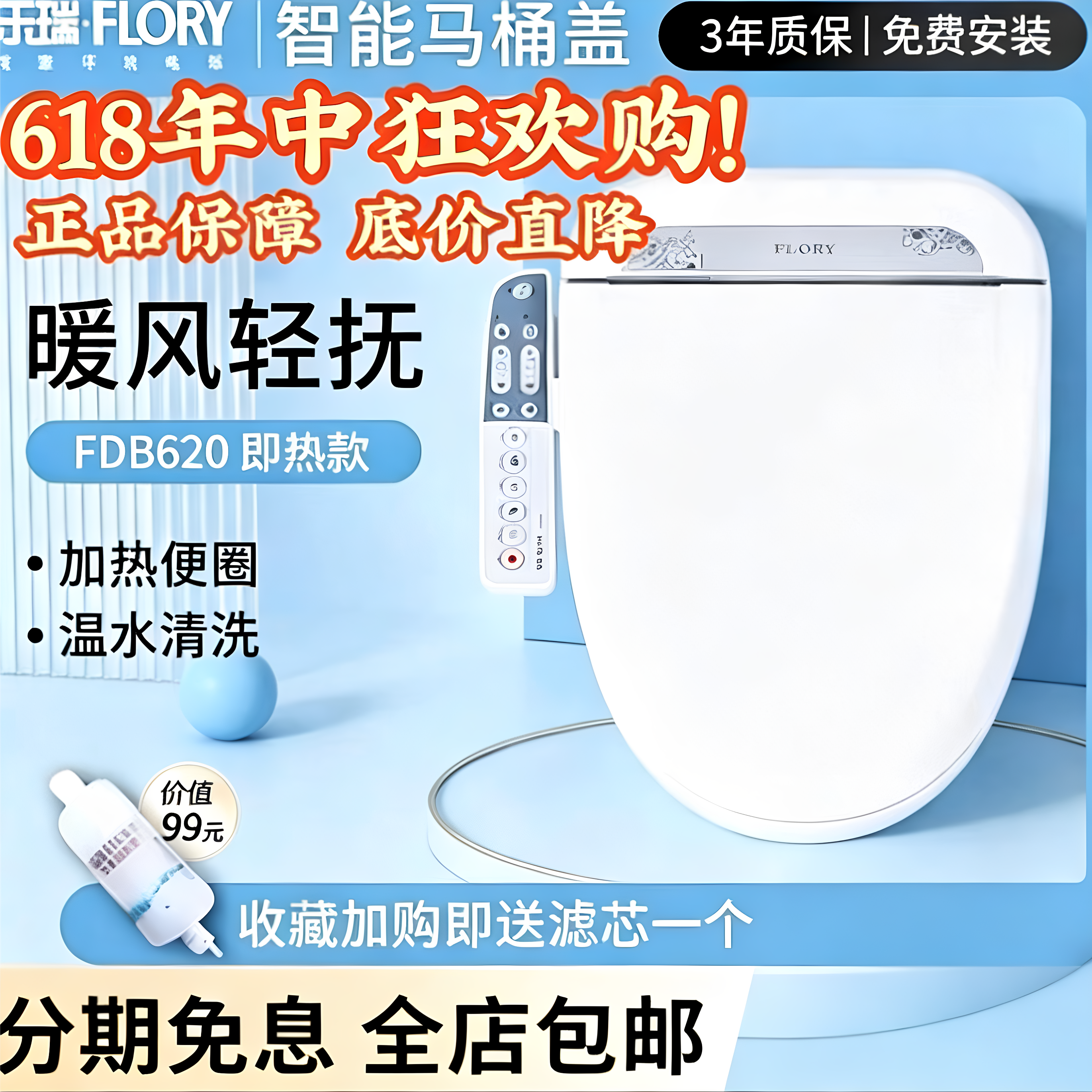 乐瑞自动马桶盖智能通用加热电动坐便盖板冲洗洁身器FDB620