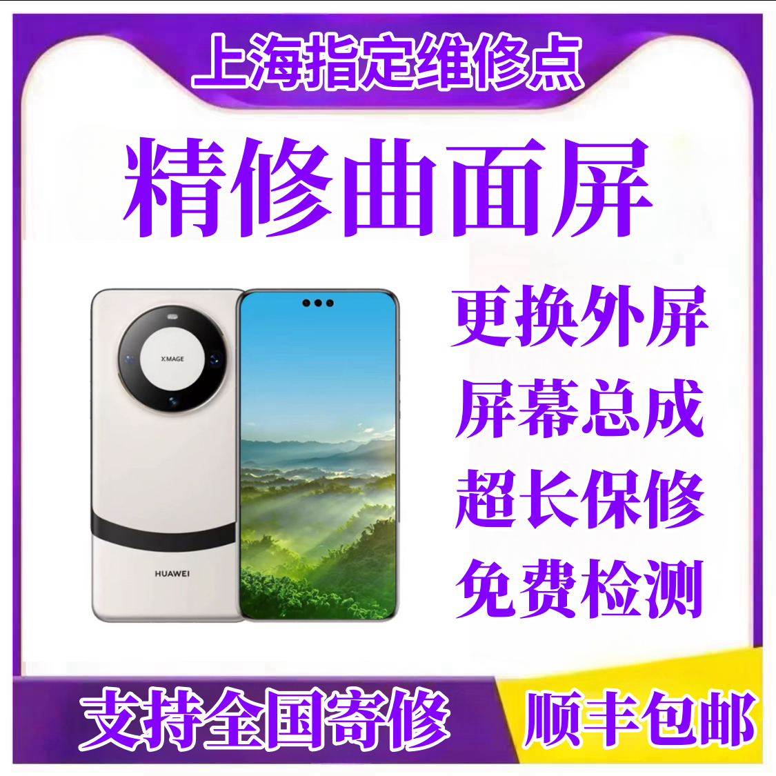 维修华为mt30/40/50/60prop30405060pro外屏玻璃屏幕总成
