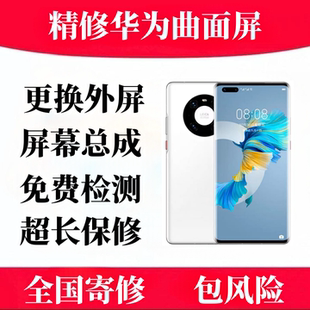 p7pro p40pro p60p换外屏玻璃屏幕维修 mate30pro 华为Mate40pro
