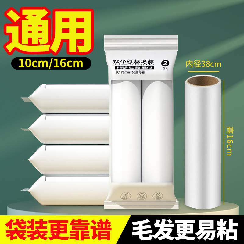 【热卖10万+粘毛发灰尘替换纸】