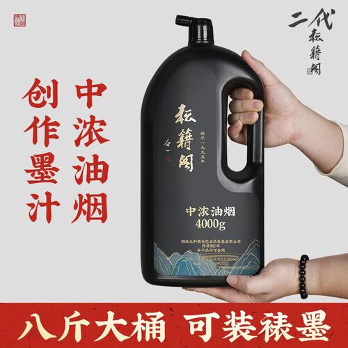 耘籍阁墨汁中浓度作品墨毛笔书法