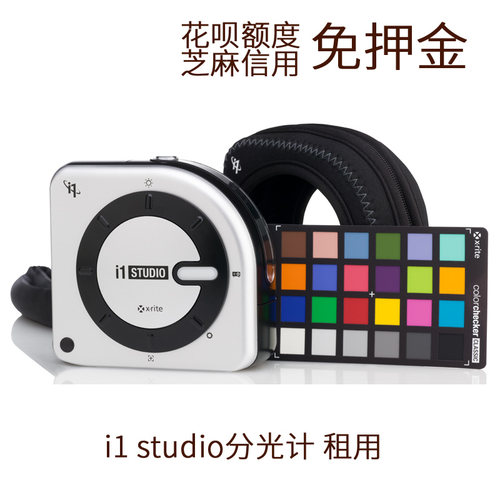 CALIRITE爱色丽打印机校正studio显示器打印机校色屏幕校正租用